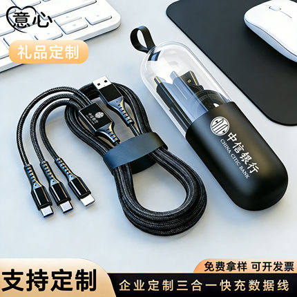 数据线定制logo三合一充电线公司活动小礼品伸缩一拖三多功能6A快充广告宣传伴手礼展会定做送客户印图案刻字