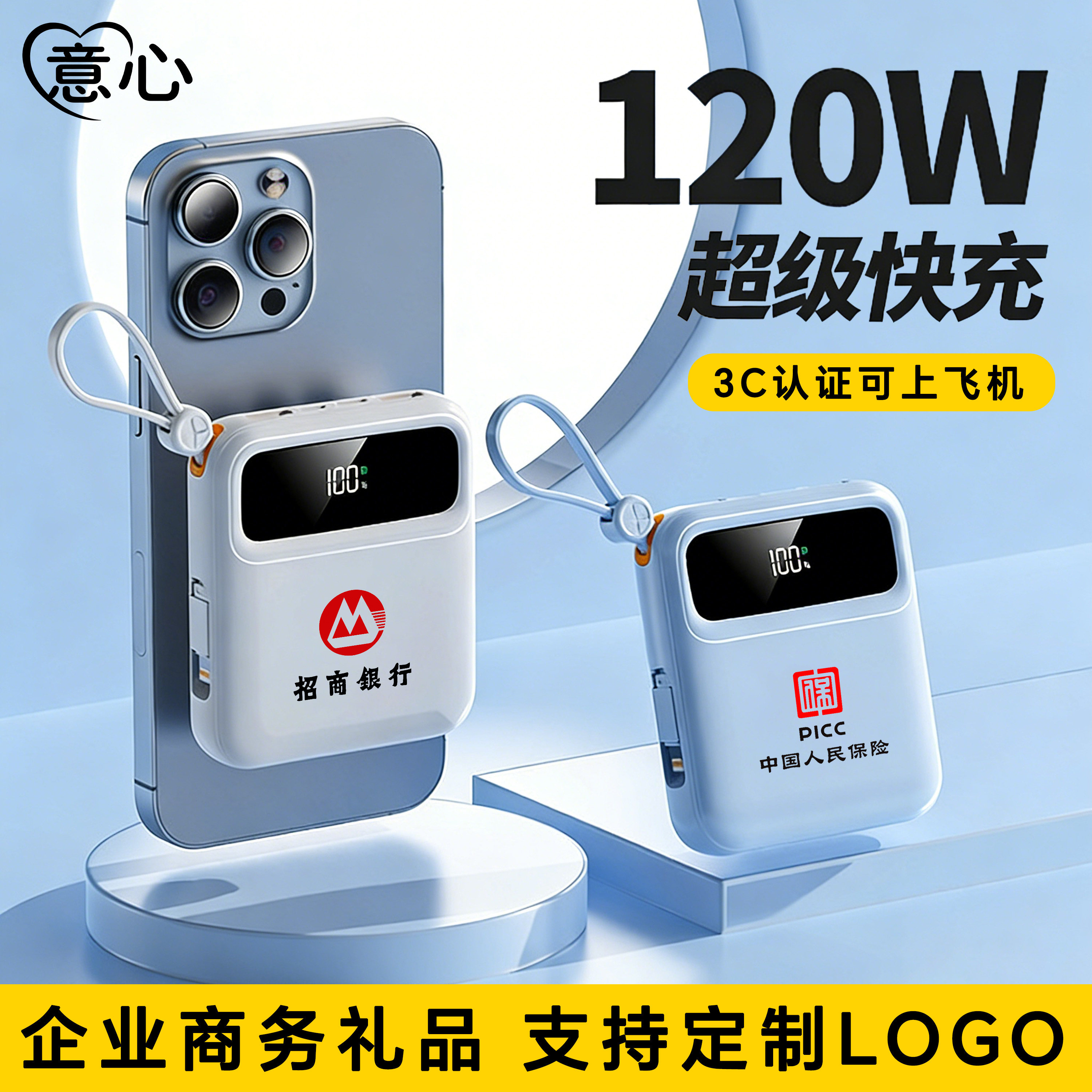 3c认证充电宝定制LOGO