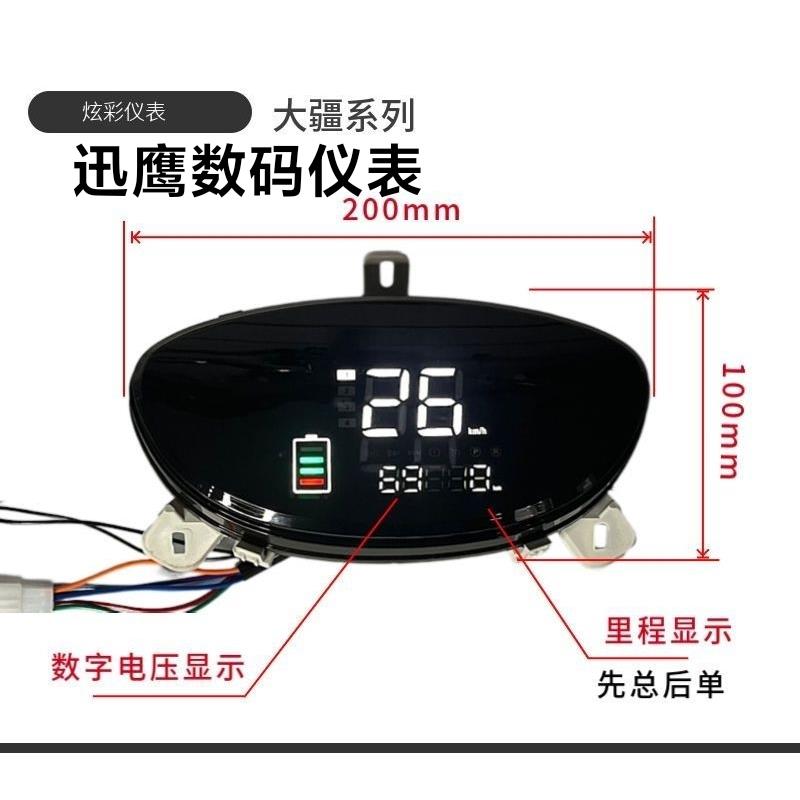 电动车迅鹰数码表电动车正控负控仪表液晶速度里程表优米配件改装
