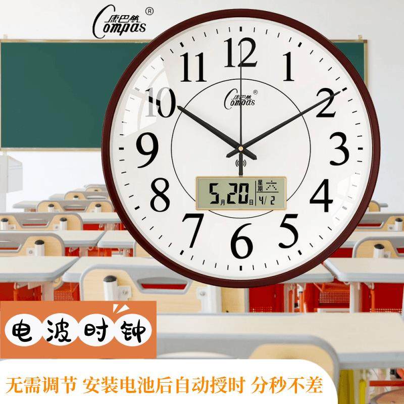 康巴丝电波钟表石英钟自动授时电池钟表学校考试用挂钟医院用钟表