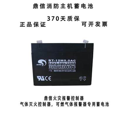 鼎信JB-QB-TS200N火灾报警控制器消防主机蓄电池赛特BT-12M5.0AC