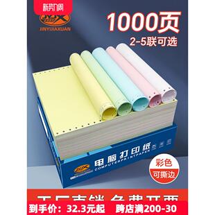 三联打印纸电脑针式 3联2等分会计 打印纸二联二三等分四联五联241