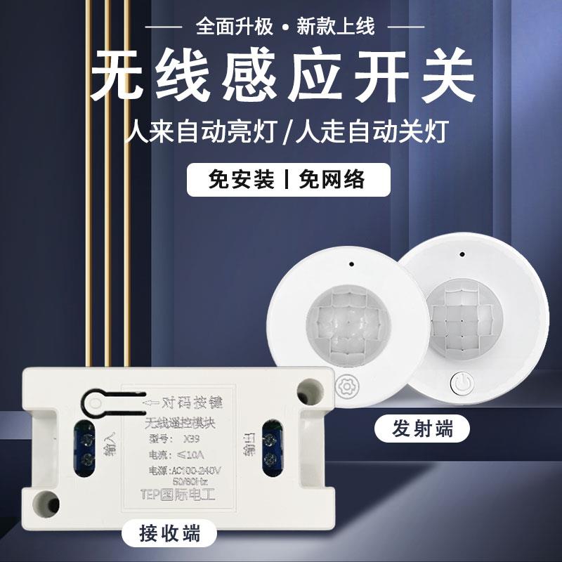 无线人体感应开关免布线家用走廊楼道延时光控红外线自动感应器