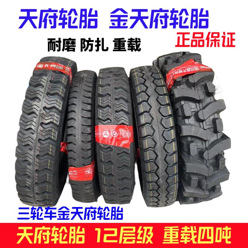 精品天府三轮车轮胎500/450-12耐磨载重500/600-14内胎外胎