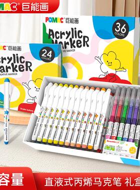 白雪POMAC巨能画直液式丙烯马克笔软头无毒可水洗儿童用马克笔绘