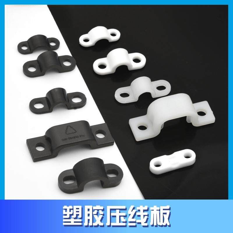 塑胶弧形压线板线卡注塑线扣雁旌电缆电线压线片夹塑料桥型固线器