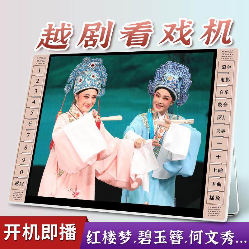 越剧播放器越剧唱戏机老人专用看戏听戏机便携式老年人视频大屏幕