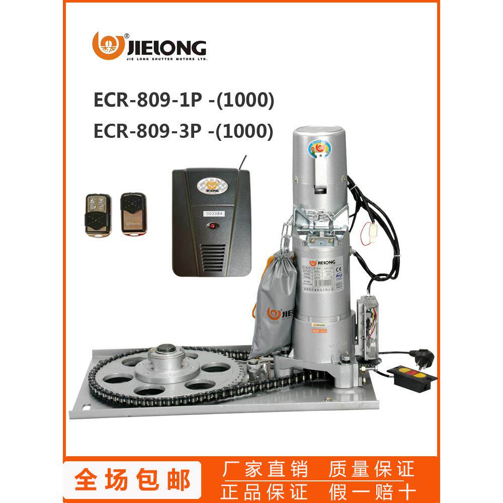 包邮杰龙机电ECR-809-1000kg电动卷闸门机全套遥控卷帘门电机220V