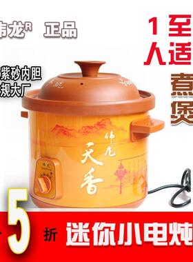 伟龙W-LT135迷你电炖锅宝宝煮粥锅 BB煲汤锅养生煲紫砂陶电炖盅
