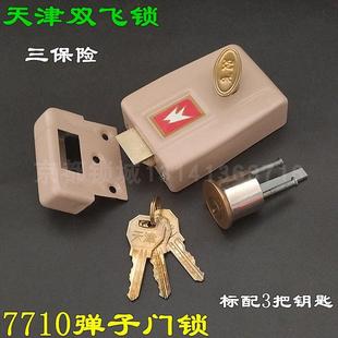 碰锁 木门防盗内门锁暗锁 天津双飞7710三保险弹子门锁 三保险老式
