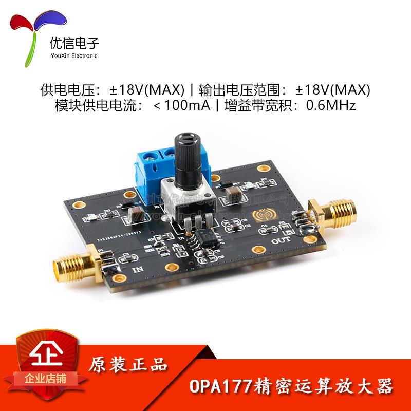 OPA177精密电压运算放大器模块 信号处理 正向放大反向放大 射随