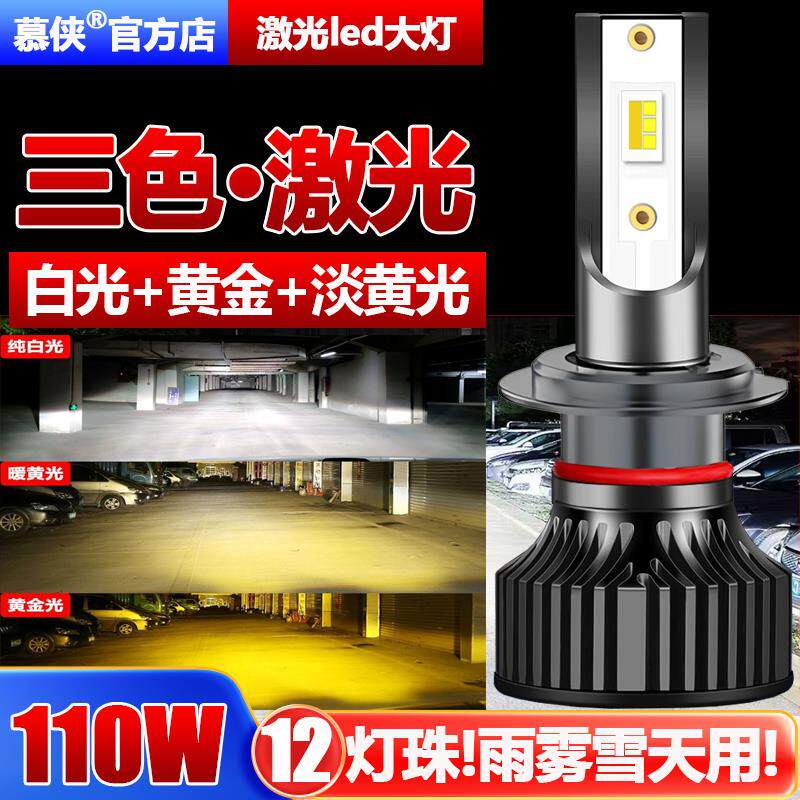 110W三色汽车led大灯H89119005H7H3改装超亮远近光一体雾灯车灯泡