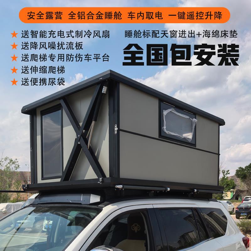 铝合金全自动车顶帐篷SUV皮卡越野车自驾露营遥控电动升降包安装