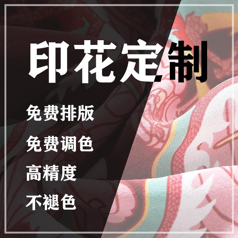 数码印花定制加工面料打小样图案打印布料定做洛丽塔花色烫画贴