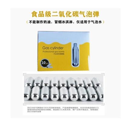 气泡水机苏打水食用二氧化碳气瓶CO2加强型8g气泡弹小钢瓶汽水蛋