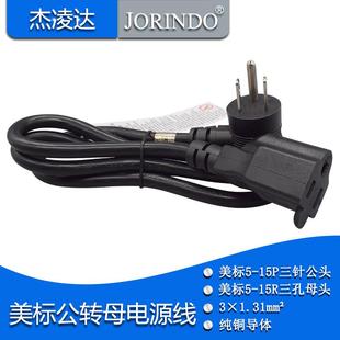 American三脚插头5 15R电源延长线美规纯铜线芯转 15P转三孔接口5