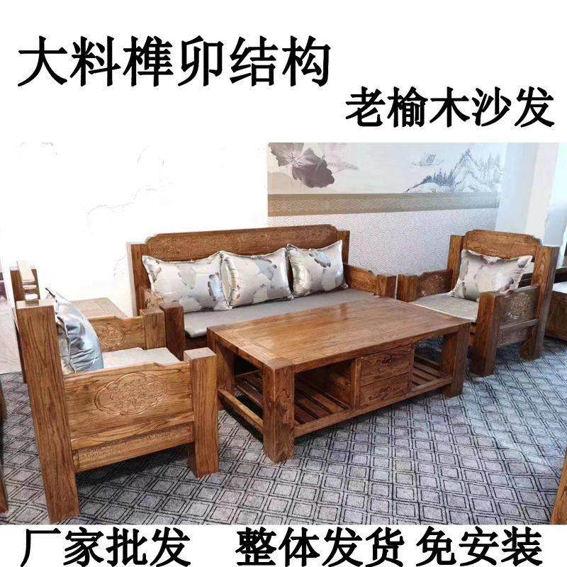 老榆木沙发茶几组合实木转角沙发新中式贵妃拐角简约现代冬夏两用