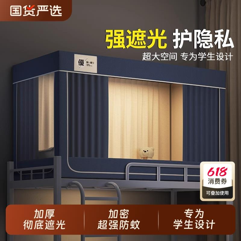 强遮光防蚊学生宿舍蚊帐床帘一体式单人新款床幔上铺下铺防蚊加粗