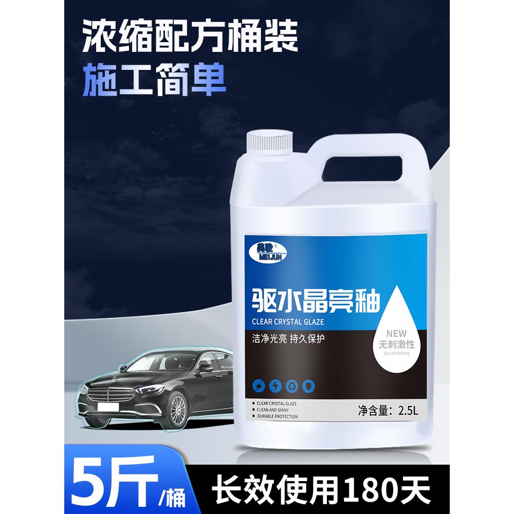 汽车镀膜剂车漆面速效镀晶纳米镀膜剂专用打蜡洗车液驱水上光桶装