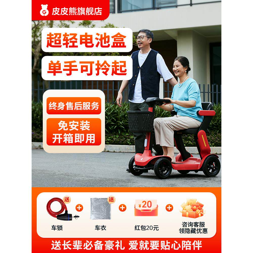 皮皮熊高端老人代步车智能可折叠老年四轮电动车手机智联远程可视