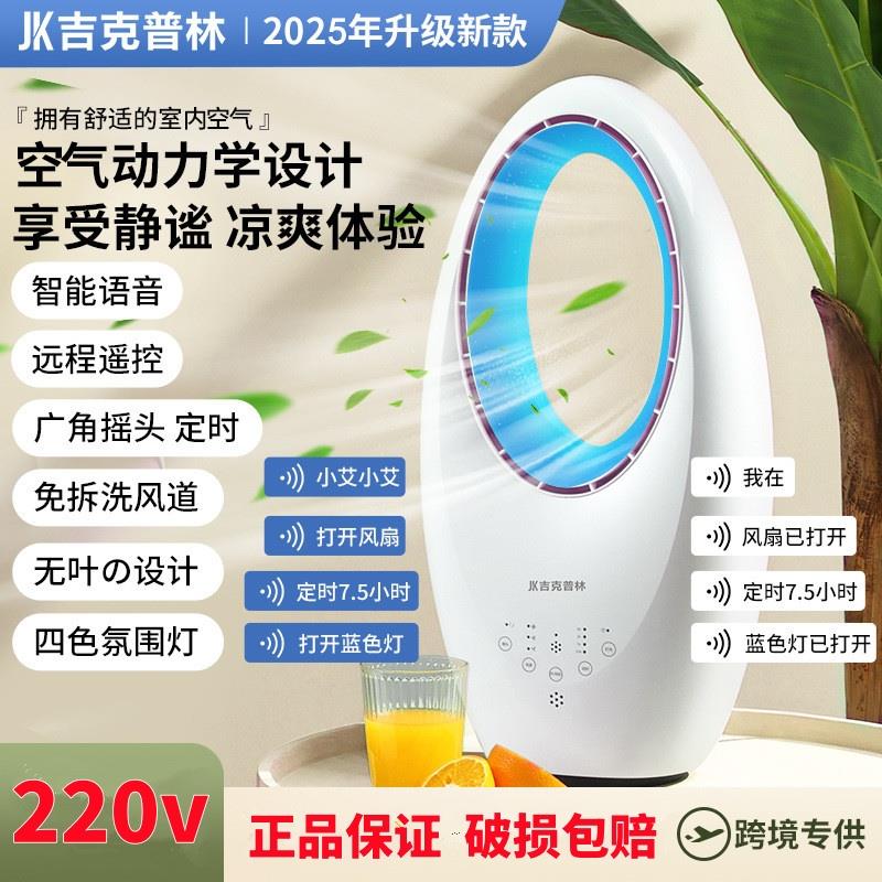 吉克普林无叶风扇家用超静音落地空气循环立式智能塔扇语音电风扇