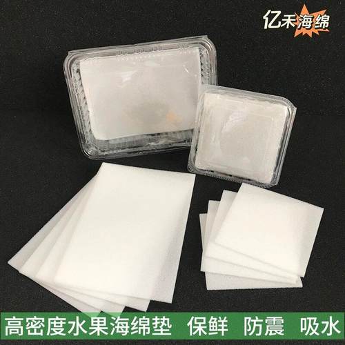 蓝莓桑葚大樱桃包装海绵垫片各种水果保鲜防震吸水海绵片内衬