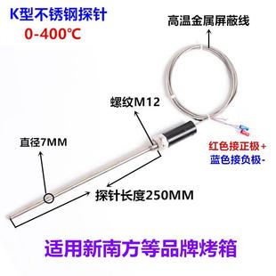 WRNX 250 10J新南方电烤箱探头热电偶温度传感器感温棒M12 1φ7
