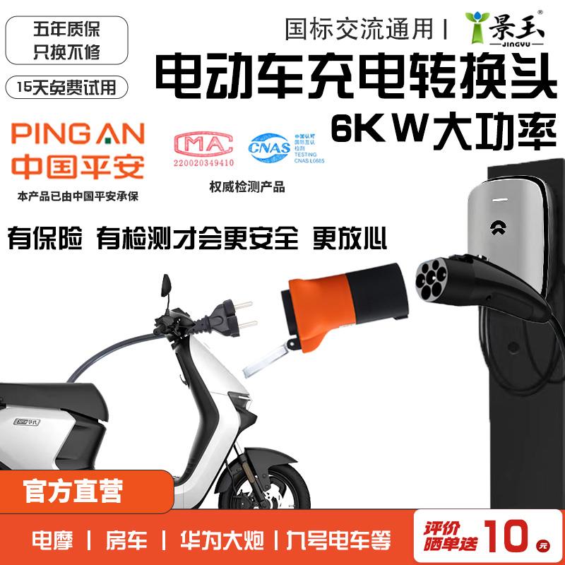 充电桩转换头220v七孔交流新能源取电器电动车房车大炮电摩转接头