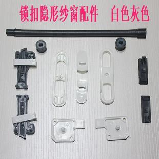 纱窗配件隐形老款 锁扣纱窗塑料件维修更换纱网卷筒弹簧锁扣件 包邮