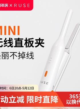 ruse如色无线男士夹板男生刘海电夹板迷你便携式卷发棒宿舍充电
