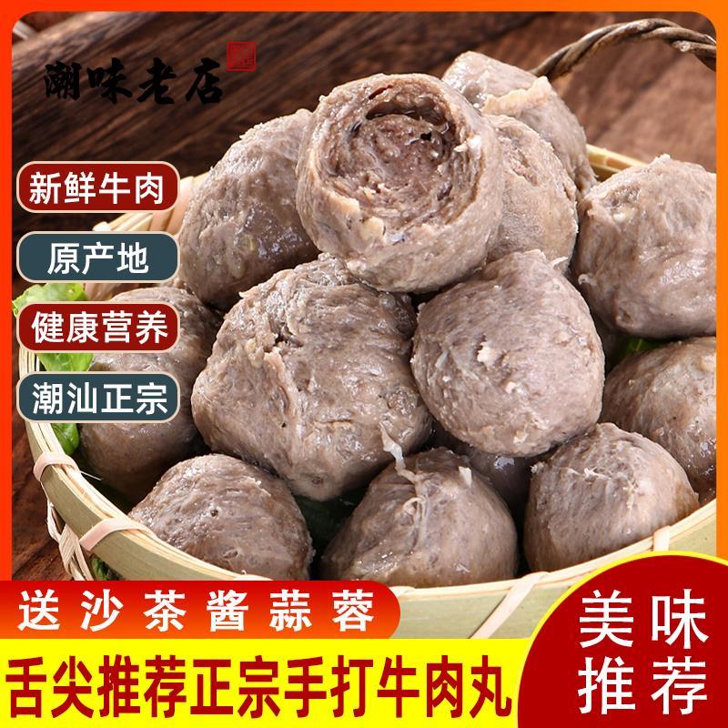 速发乐落食正宗手打牛肉丸牛筋丸子 潮州汕头潮汕特产火锅烧烤关