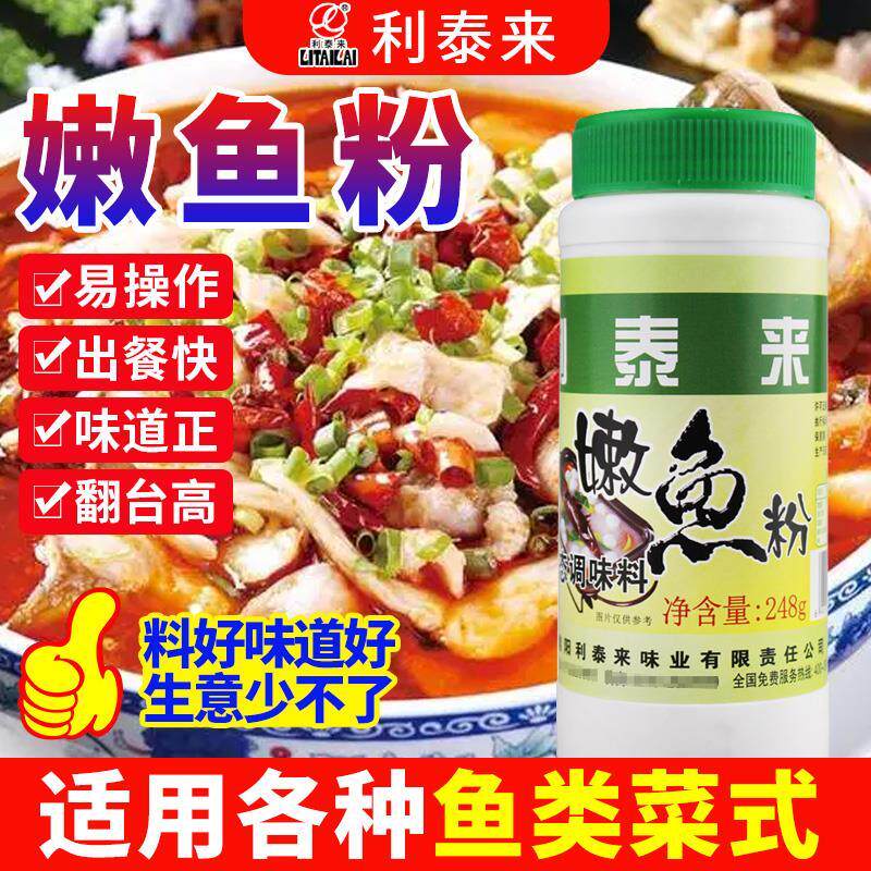 速发利泰来嫩鱼晶腌制腌鱼粉商用石锅鱼烤鱼酸菜鱼专用鱼片上浆嫩