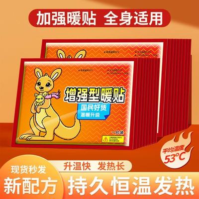 暖贴宝宝贴保暖贴暖身贴暖宫贴大姨妈暖腹部腰肩热敷贴学生发热贴