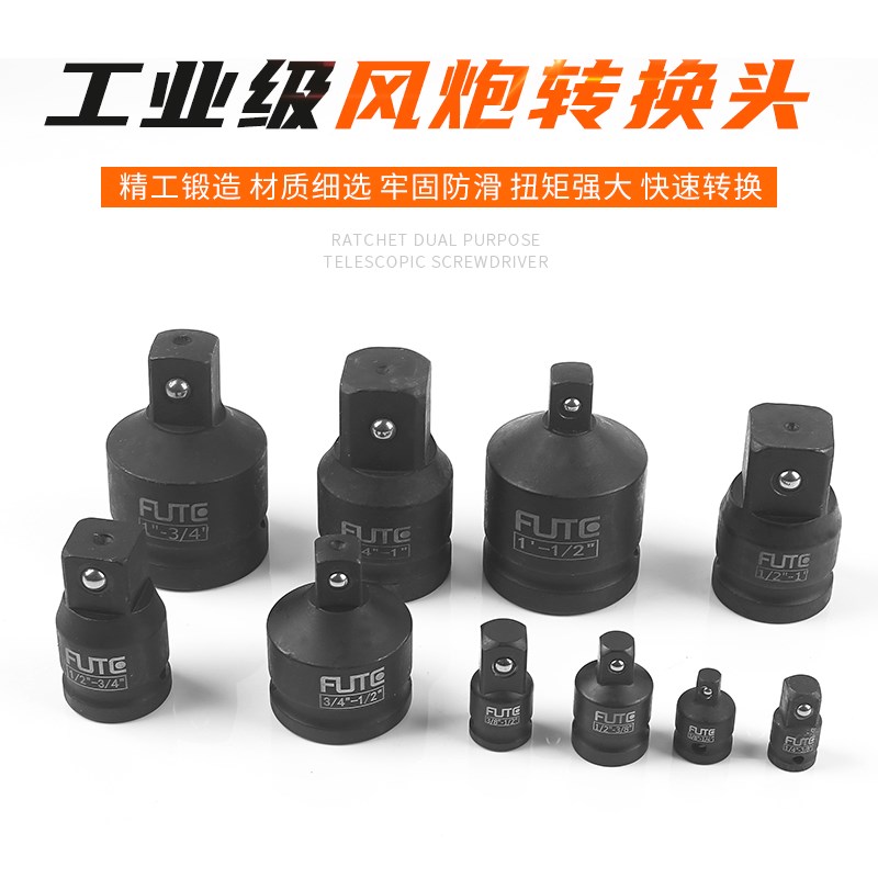 弗特1寸风炮气动套筒转换接头3/4重型套筒转接头1/2电动扳手变方