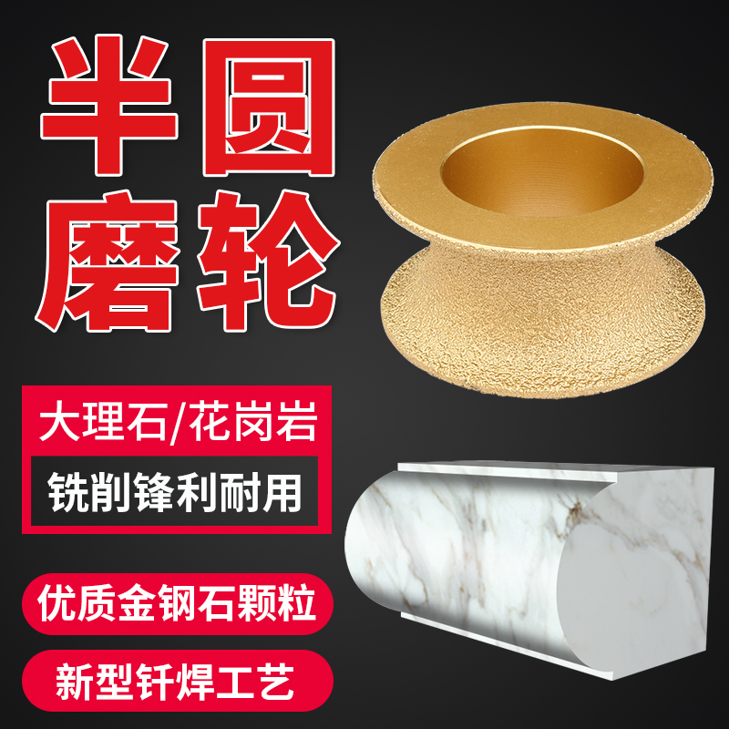 钎焊金刚石石材磨边轮角磨机凹型花岗岩石英石半圆边打磨具头磨盘
