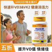 Vipcost维恩特成人维生素d3复合维生素促钙吸收D3K2 部分临期