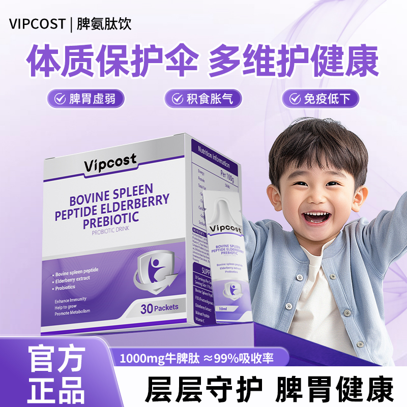 Vipcost明恩特脾氨肽护胃宝