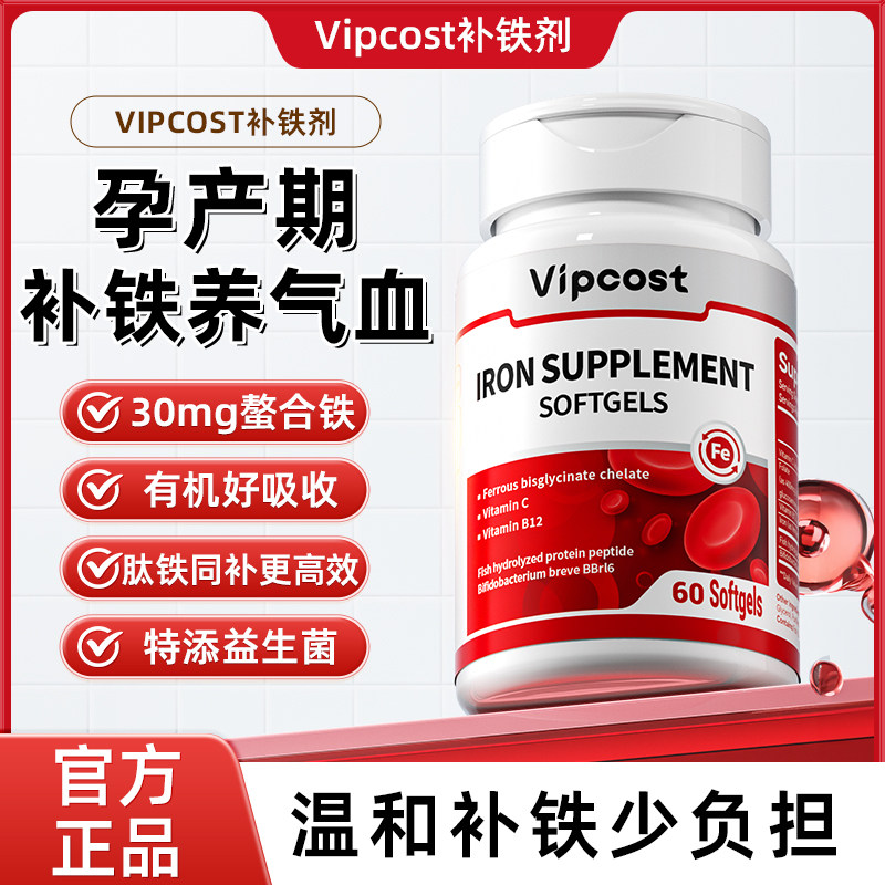 vipcost明恩特补铁剂原装进口补气血贫血女性经期哺乳期孕期铁剂