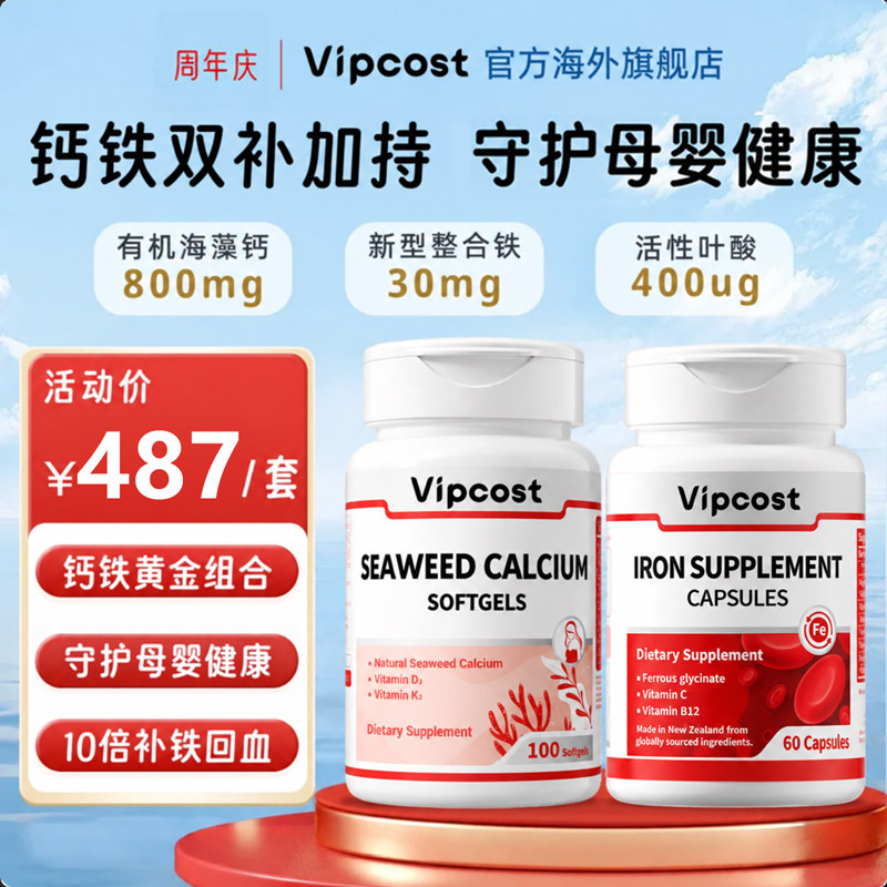 vipcost明恩特孕妇钙片有机海藻钙+孕妇补铁剂女性贫血孕期哺乳期
