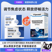 vipcost明恩特舒心宝苏糖酸镁专利版抽动专注力焦虑抑郁躯体化