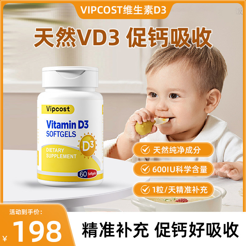 vipcost明恩特儿童维生素d3促进钙吸收精准补充