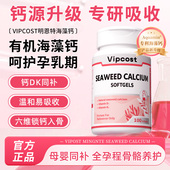 Vipcost明恩特孕妇钙片有机海藻钙维生素DK孕贝尔碱钙孕期哺乳期