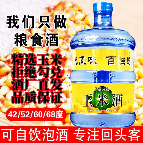 内蒙玉米酒42度52度60度68度粮食高度白酒桶装实惠清香散装苞谷酒