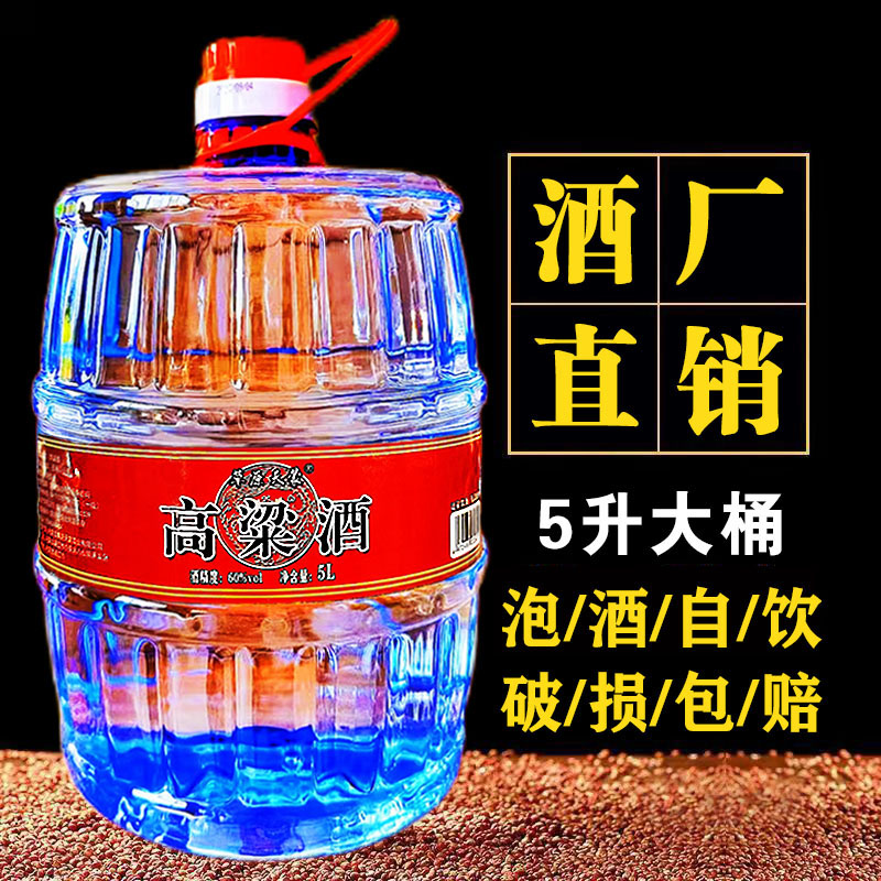 散装大桶装粮食酒42度52度60度68度原浆酒高粱老酒高度清香型白酒