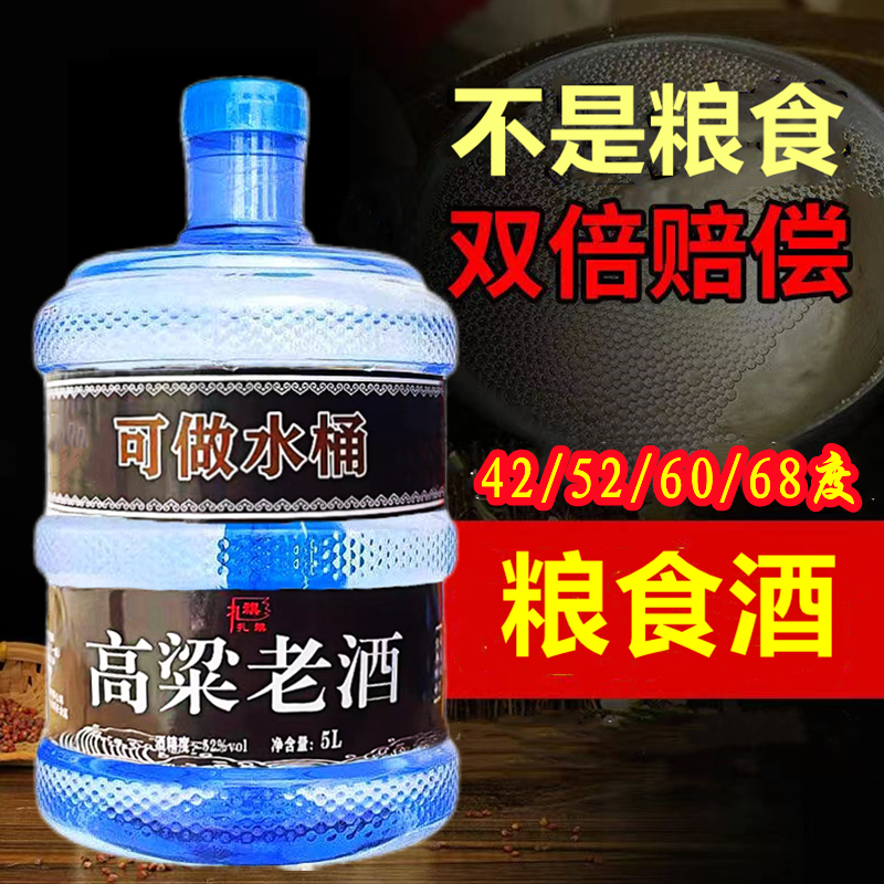 高粱老酒桶装泡酒可用酒五升大桶42度52度60度68度粮食原浆散装酒