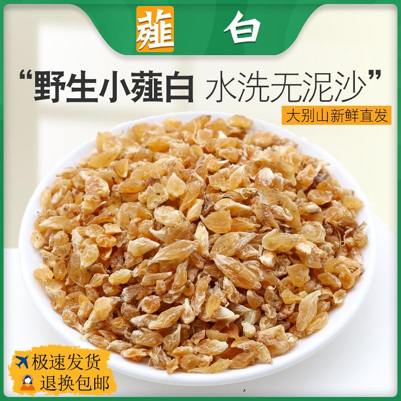 正品薤白中药材薤白头泻白薤白粉