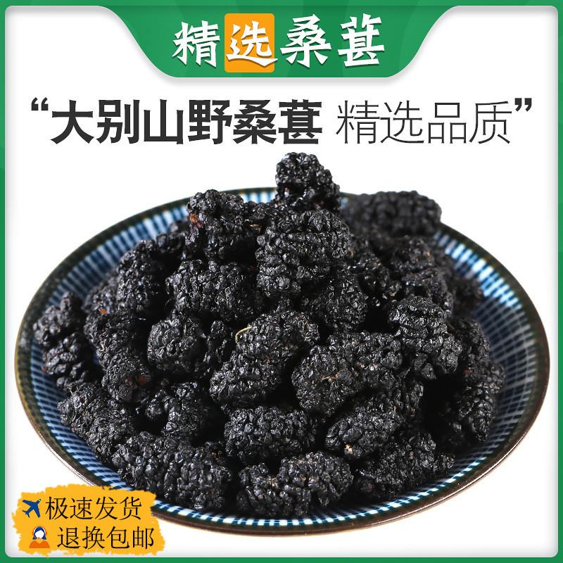 桑椹干果500g果干桑椹茶泡水桑椹/桑葚原浆/桑葚