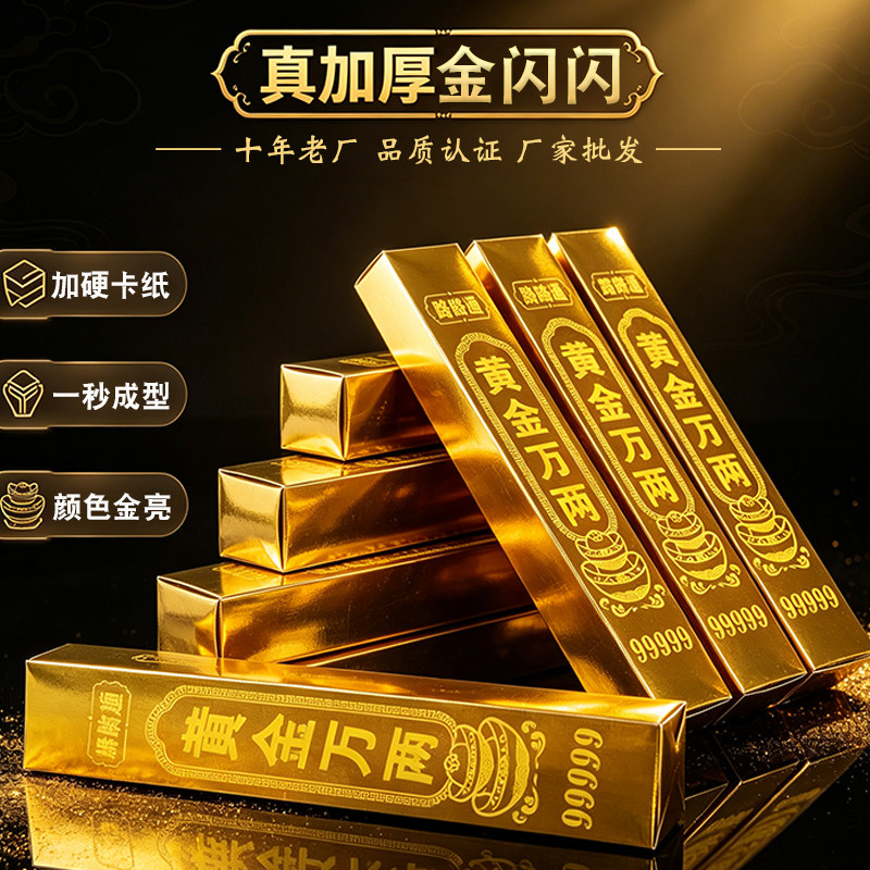 加厚仿真金条金砖硬卡纸大号免沾仿真五福全套节日用品锡箔纸折