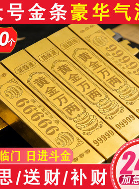 加厚仿真金条金砖硬卡纸大号免沾仿真五福全套节日用品锡箔纸折