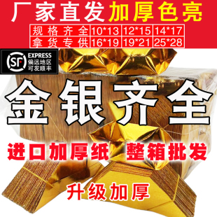 加厚宝元半成品批发折纸整箱批发厂家直销大小金银仿真锡箔纸包邮
